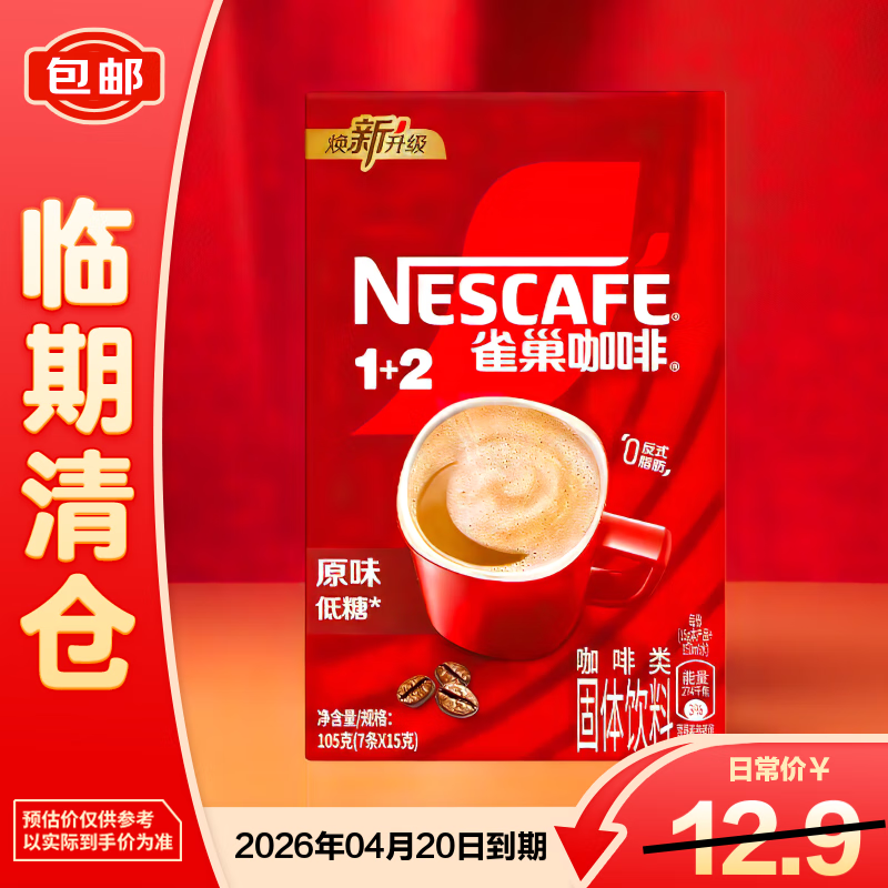 雀巢咖啡1+2原味双豆拼配条装即溶咖啡7条105g【临期清仓】