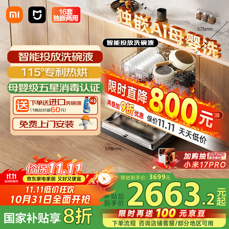 米家小米洗碗机16套S10【独嵌Ai母婴洗】嵌入式独嵌两用智能投放洗碗液母婴级五星消毒QMDW1606M