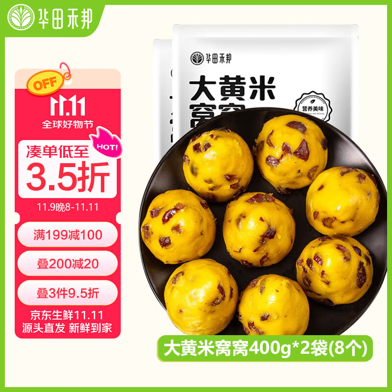 华田禾邦大黄米窝窝头 400g*2袋8个 0脂0添加粗粮粘豆包速食早餐半成品