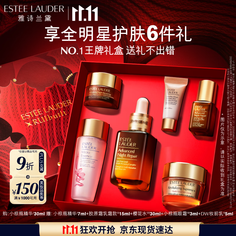 雅诗兰黛小棕瓶精华露30ml抗衰老修护紧致护肤品套装化妆品礼盒生日礼物
