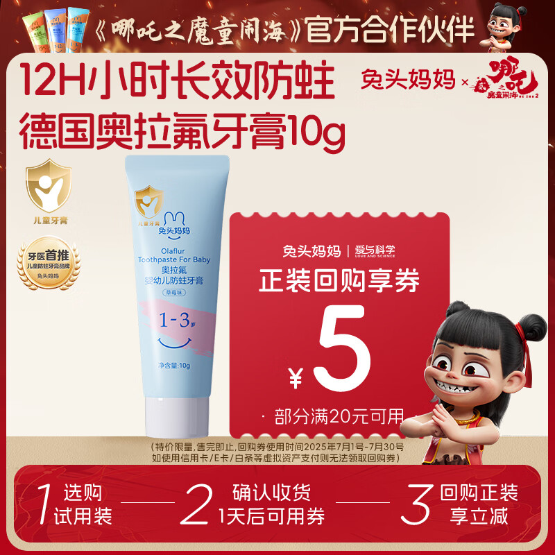 0.9元兔头妈妈牙膏 - 线报酷