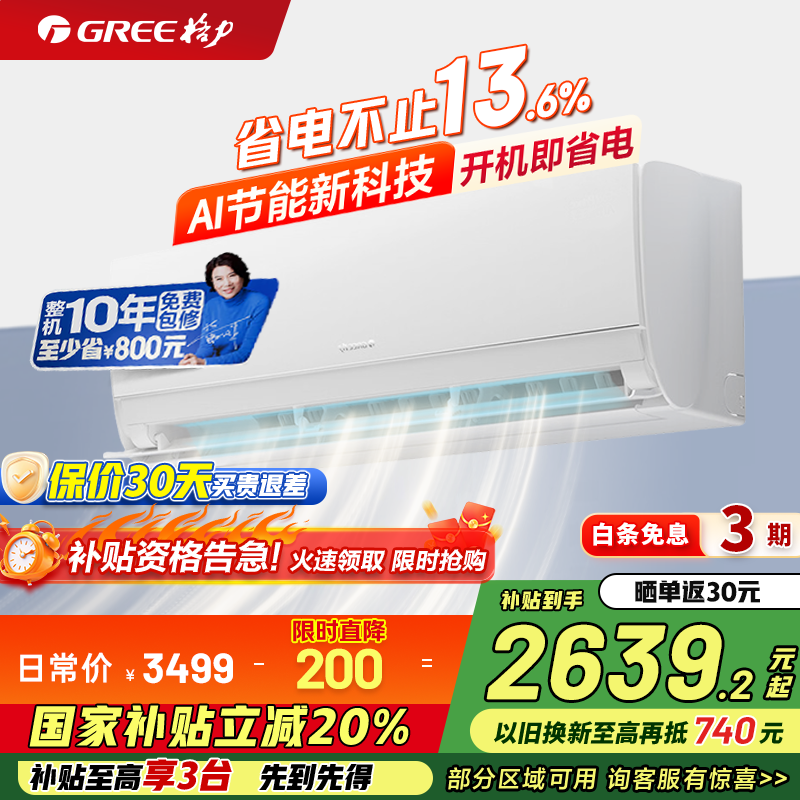 格力（GREE）新科技Ai节能王子 新1级能效 变频冷暖自清洁 壁挂式卧空调挂机 省电不止13.6% 家电国家补贴 大1匹 一级能效 【冷静王升级款】AI节能王子