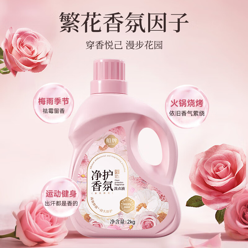船牌家用洗衣液持久留香72小时除菌除螨儿童婴儿补充袋装一整箱批发 洗衣液2kg*1瓶 送300g*1袋