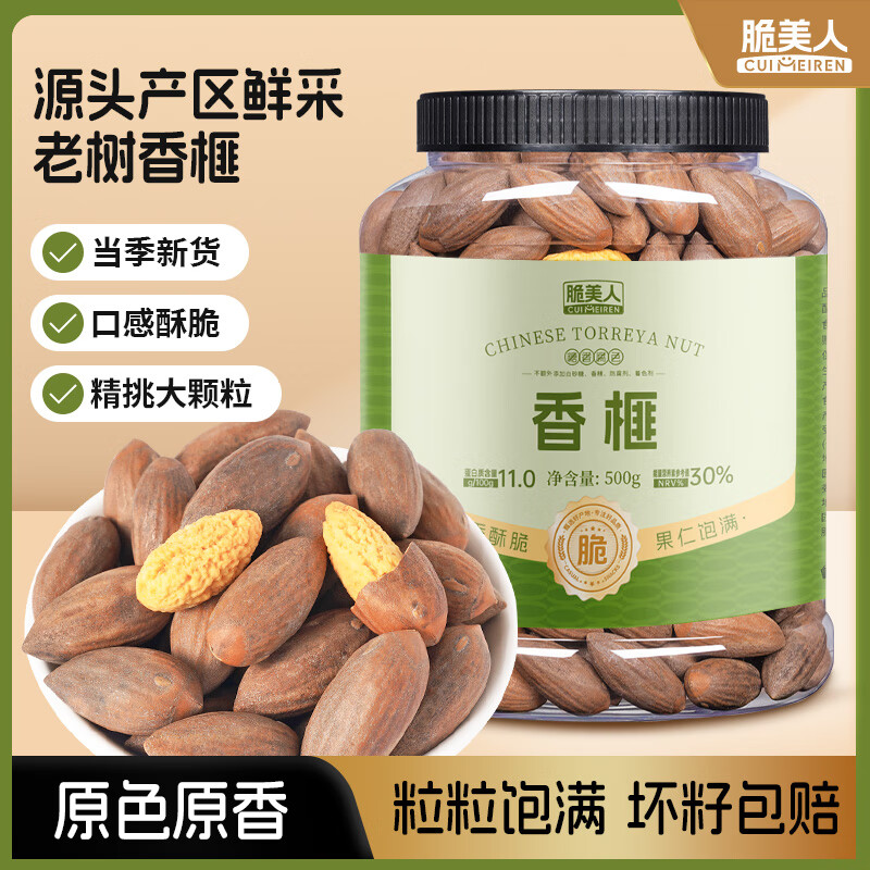 脆美人香榧子500g罐装大颗粒手剥香菲香妃仁每日坚果休闲零食干果新货