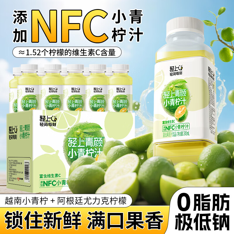 先领29-13巻 轻上 小青柠汁245ml*10瓶 抇下16.9亓；才折1.69/瓶 - 线报酷