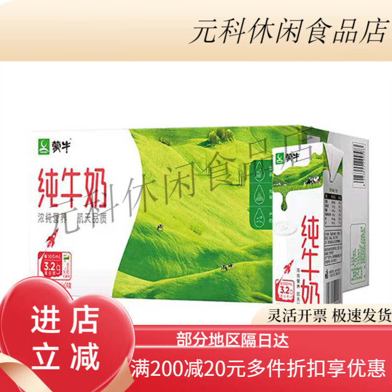 蒙牛纯牛奶200ml*24盒整箱批营养健康学生儿童早餐 纯牛奶200ml*24盒