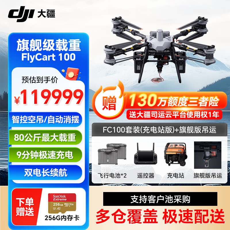 ˻ FC100FlyCart100콢װ 80*2+ɡ+ң+콢ϵͳ+վ 119999Ԫ