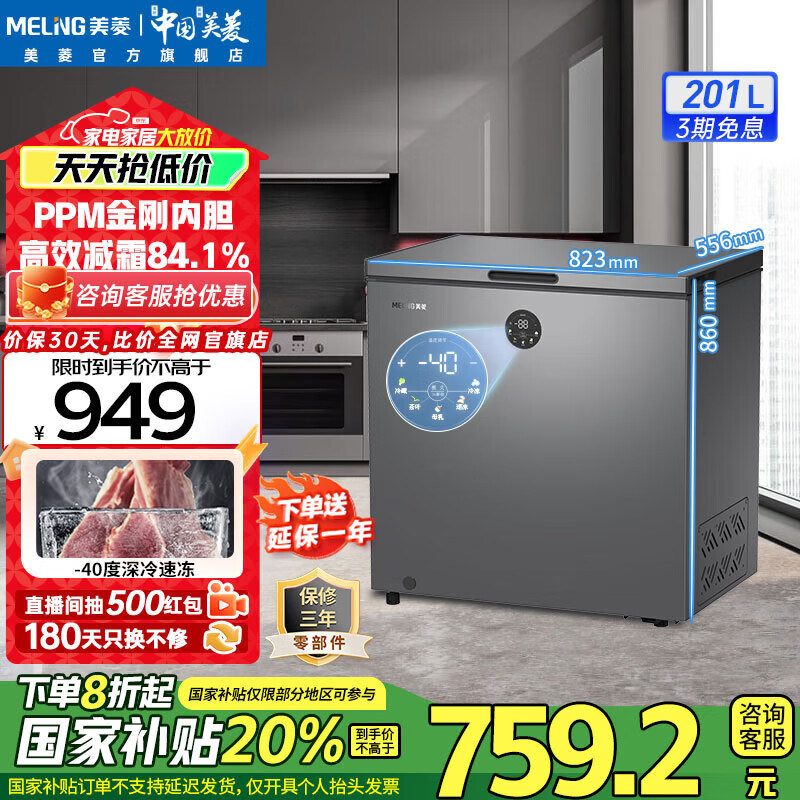 美菱（MeiLing）冰柜201升小型超薄家用商用冷藏冷冻减霜冷柜一级电控-40度超低温速冻金刚内胆大容量补贴电冰柜 BC/BD-201DTECX典雅灰 201L