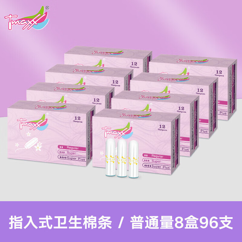 TMAXX囤貨裝指入式棉條衛(wèi)生棉女性指推內(nèi)置式入月經(jīng)期姨媽 指入式 普通量 12支*8盒 96支