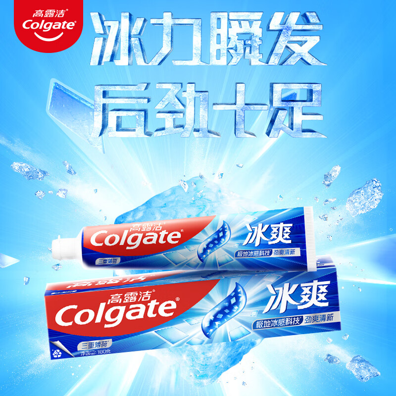 高露洁牙膏三重冰爽薄荷120g*2支 清新口气家庭装组合 冰爽120g*2+健白防蛀 90g*2支
