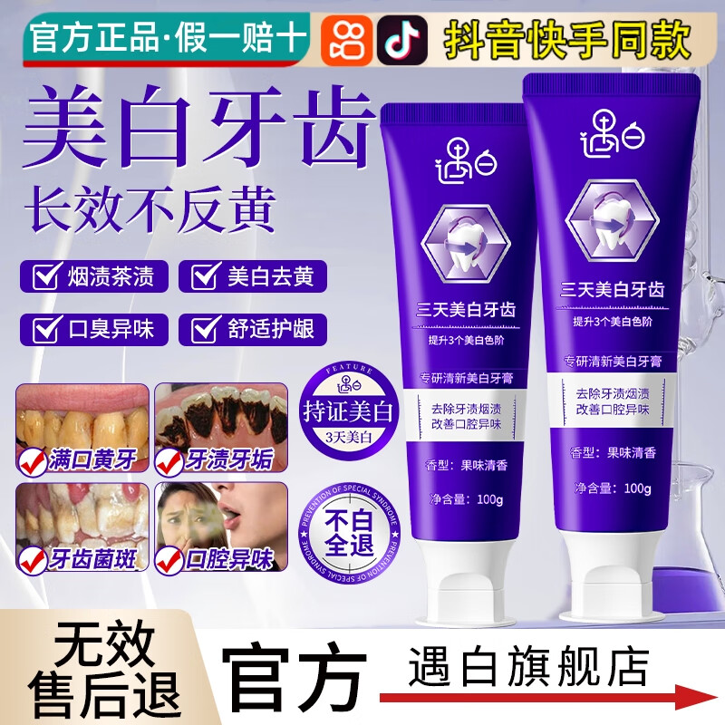 遇白美白牙膏官方亮白去黄牙渍烟渍旗舰牙垢结石口臭清新口气男女士店 2支装【日常口腔清洁护理+清新】