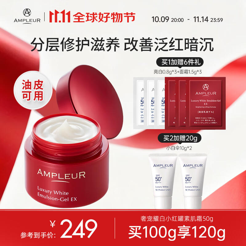 AMPLEUR秋季隔离出游素颜面霜小红罐补水保湿紧致修护滋润清爽不油腻50g 小红罐 -(高保湿) 护肤必备