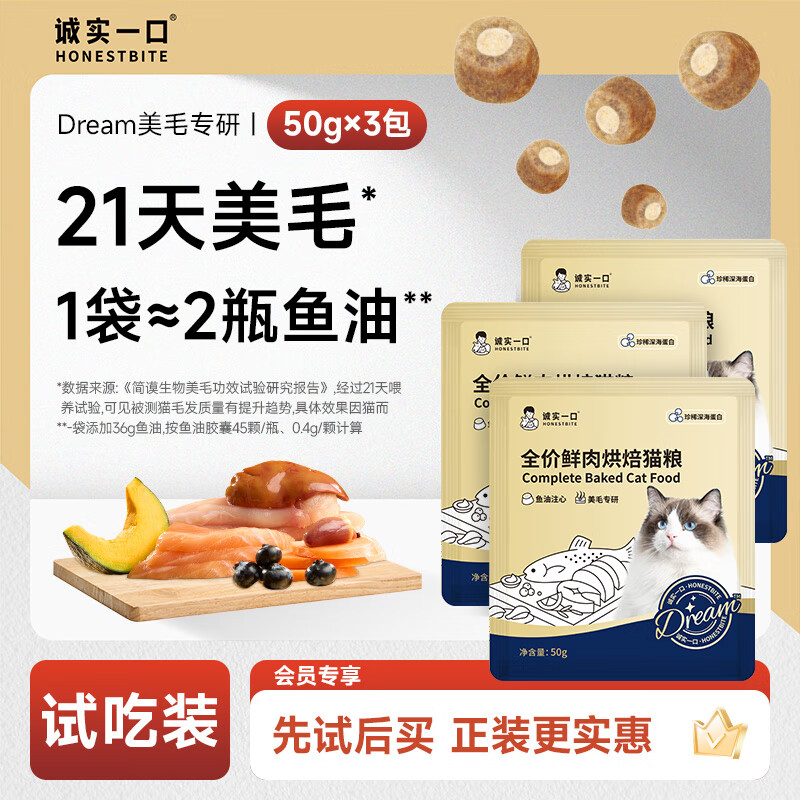 诚实一口奇迹小金袋美毛亮毛专研全鲜肉鸡肉烘焙猫粮1.8kg【重磅新品】 【超值特惠】150g（50g*3包）