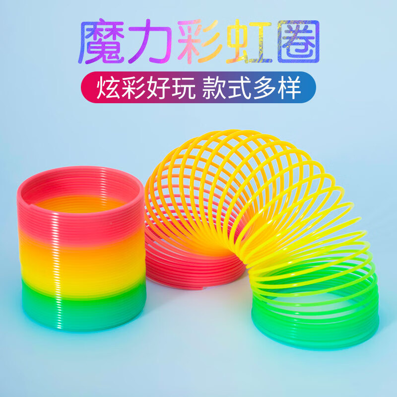博納思大號魔力彩虹圈玩具兒童彈力大人表演拉環(huán)平衡七彩彈簧圈 小號彩虹圈 彩虹色 1個裝