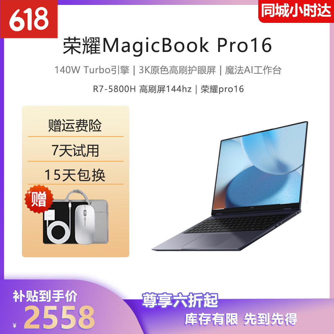 荣耀MagicBook Pro 16 AI轻薄高性能笔记本电脑高刷商务办公笔记本 R7-5800H 16 512｜高刷屏144Hz 【荣耀 高性能轻薄本】
