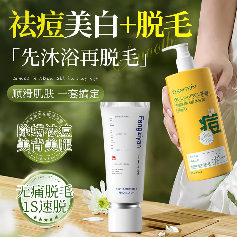 半皙德国脱毛膏男女士脱私密处脱毛膏腋下腿毛胡子唇部全身永久去除根 脱毛膏+沐浴露【全套美白】