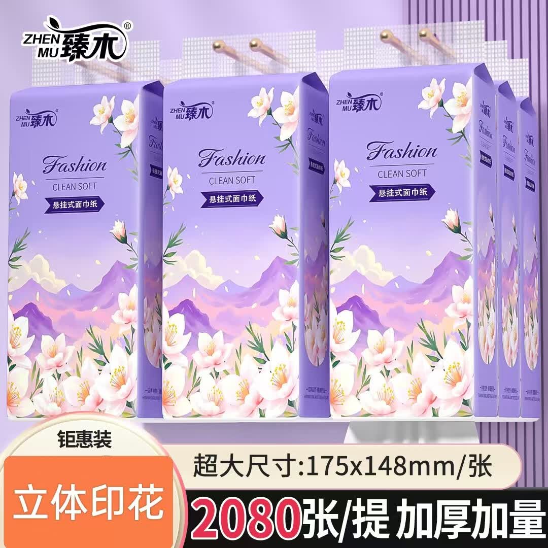 臻木紫色悬挂式底部抽超大包抽纸巾家用餐巾卫生纸擦手纸学生宿舍纸巾 普通148*175mm 3层 1400张*12提 12提