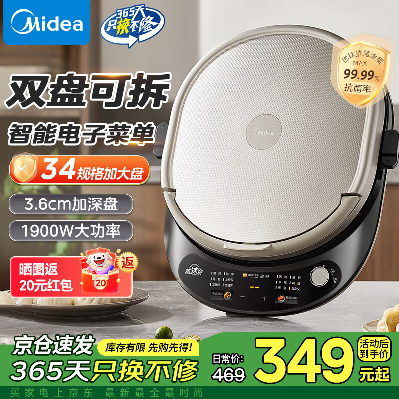美的电饼铛可拆洗上下盘家用新款优钛抗菌涂层 34规格大号电饼档家庭用双面加热加深 悬浮款 智能菜单定时JKE3478