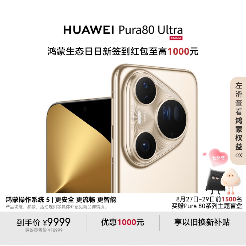 HUAWEI/��Ϊ Pura 80 Ultra �ֻ� �����˫���� �̹�� 16GB+1TB