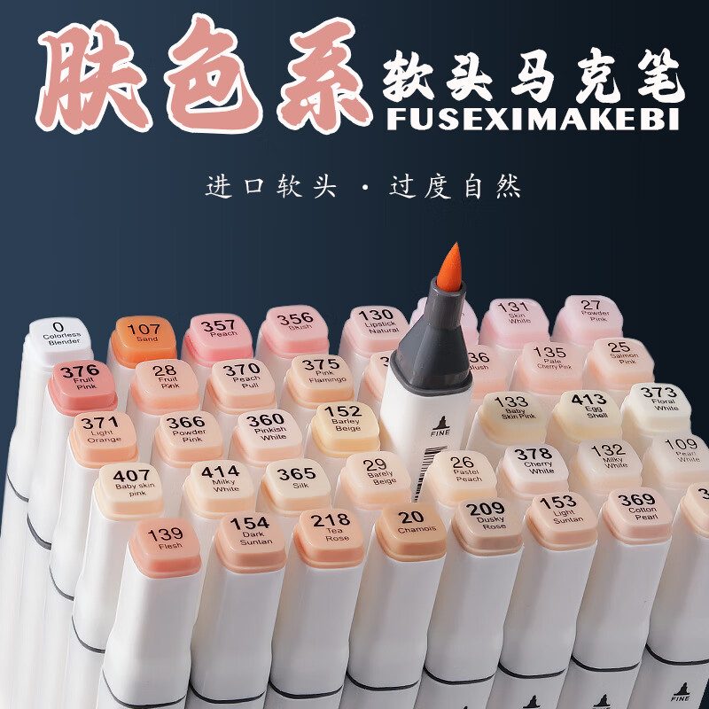 画笔双头水彩笔油性初中生动漫专用马克笔肉色皮肤色不透色速干涂鸦笔