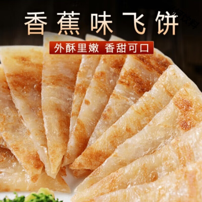 食怀桂冠240g*3包香蕉味飞饼面食香蕉味手抓饼早餐早点印度 3口味各一包
