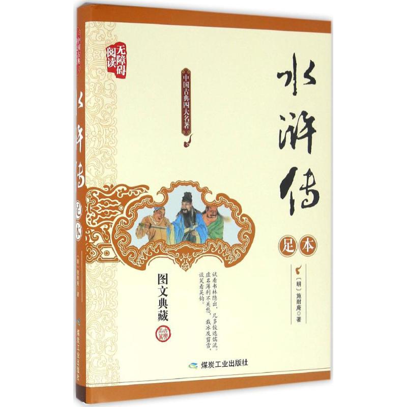水浒传