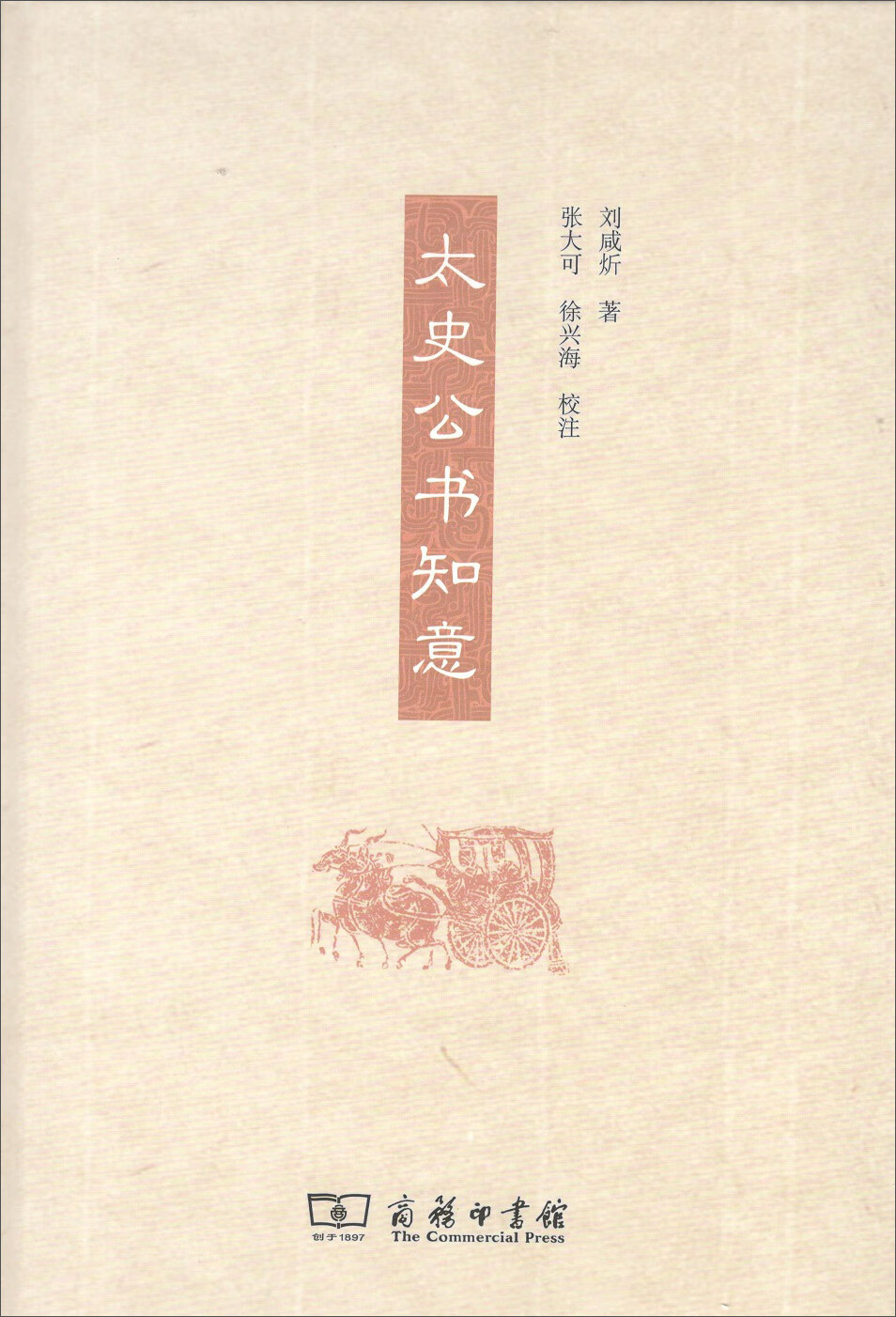 太史公书知意