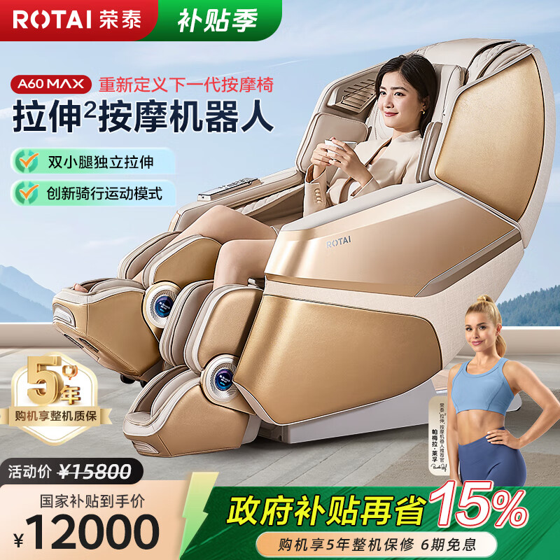荣泰（RONGTAI）按摩椅家用全身按摩椅全自动太空舱零重力十大按摩椅品牌2025年限时补贴送老人豪华按摩沙发A60Max A60Max摩登米色