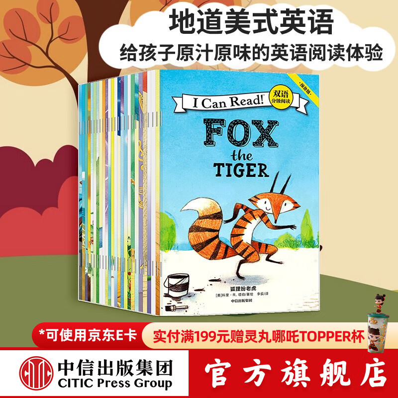I Can Read 系列 双语分级阅读 预备级（套装全26册）【3-6岁】科里R塔博著 少儿英语 幼小衔接 中信出版社图书