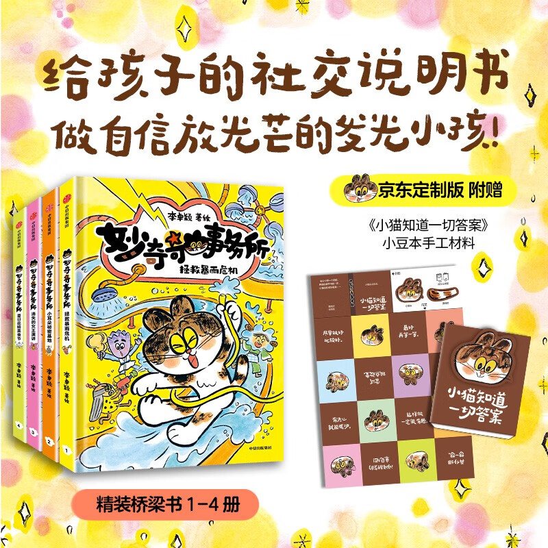 妙奇奇事务所 套装共4册 李卓颖著 6-9岁 儿童文学 桥梁书 附赠手工书材料包 