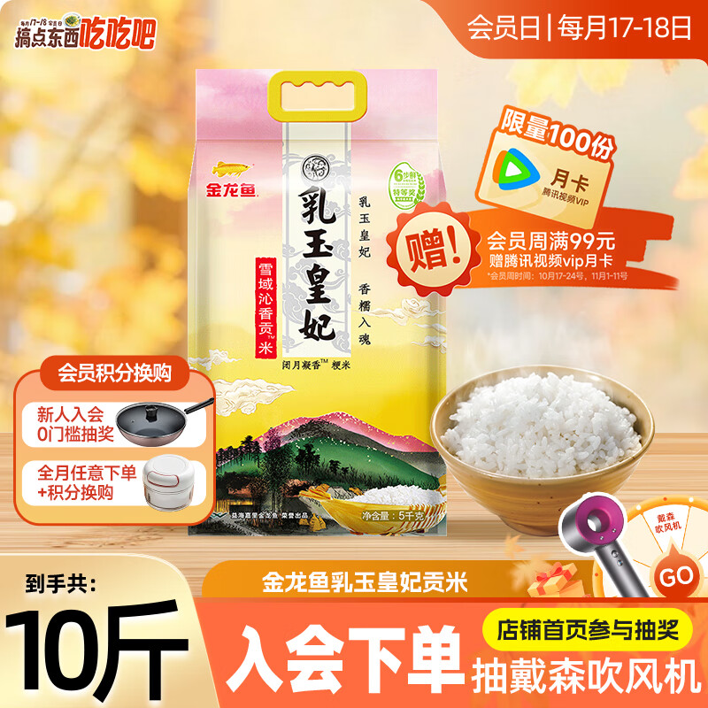 金龙鱼乳玉皇妃 贡米 5kg*1袋 10斤