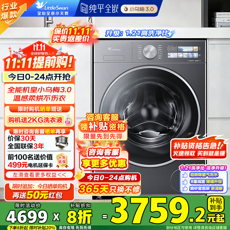 小天鹅（LittleSwan）滚筒洗衣机全自动家用 带烘干洗烘一体【小乌梅3.0】10公斤 纯平全嵌 超薄 一级能效 国家补贴20% TD10VE40