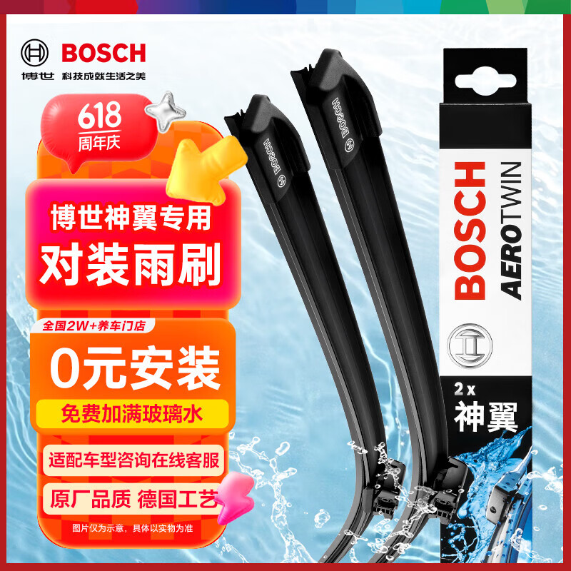 博世（BOSCH）雨刷器雨刮器刮片神翼24/19(12-18速腾/11-18帕萨特/迈腾旅行车)