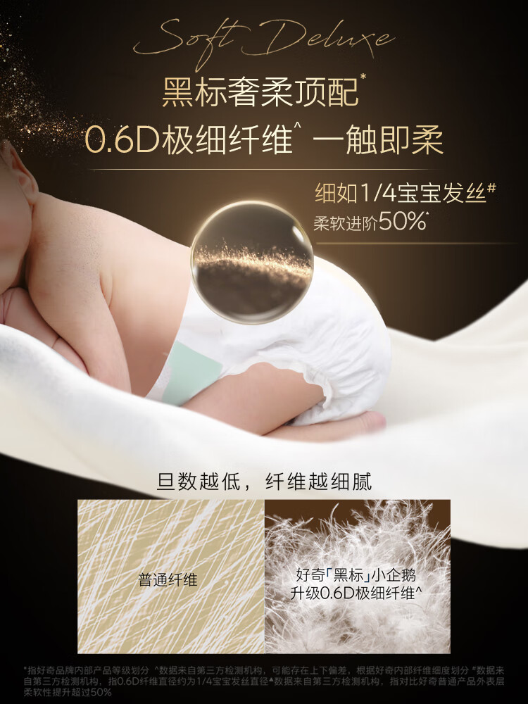 好奇（Huggies）奢柔顶配治愈之柔黑标小企鹅裤婴儿纸尿裤NB/S/M/L/XL 纸尿裤NB52