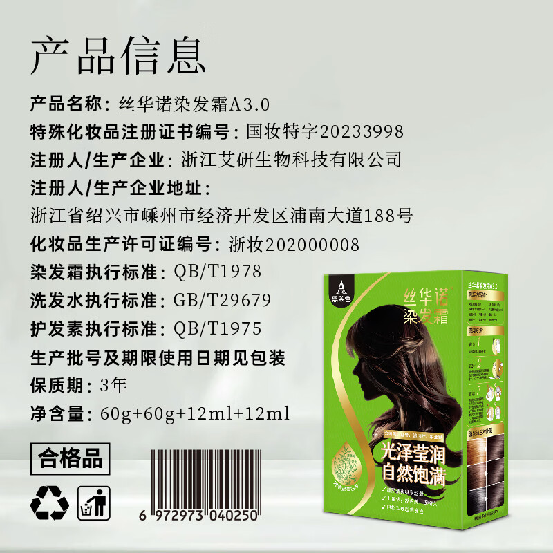 丝华诺染发膏植物养护染发剂自己在家染发霜男女士老人遮盖白发补染 【长发2盒装】A3.0黑茶色