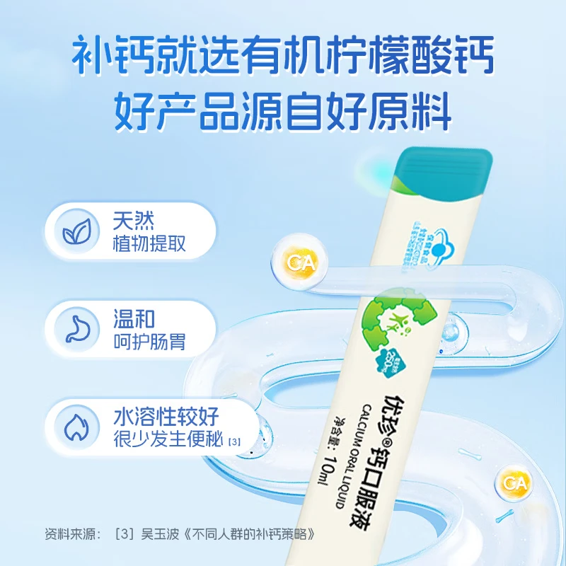 优珍柠檬酸钙口服液溶液无添加香精30支*1盒儿童成人宝宝青少年 30支*4盒 【到手120支，送2盒试用装】 每支含钙250mg