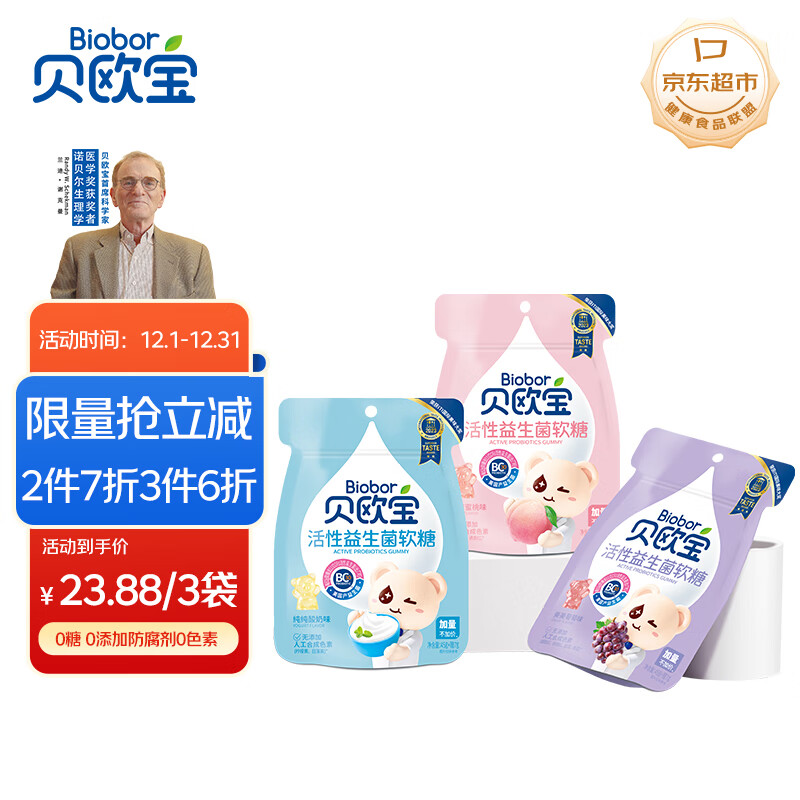 贝欧宝 活性益生菌软糖 52g*3袋 营养健康糖果 零食 解馋儿童糖果 喜糖