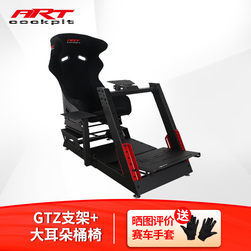 ART COCKPIT GTZ赛车模拟器游戏支架G29/G923/RS50/T818F1T300DDpro速魔魔爪R9R5R3R12直驱方向盘座椅TGT2 GTZ+大耳朵桶椅+排挡手刹支架