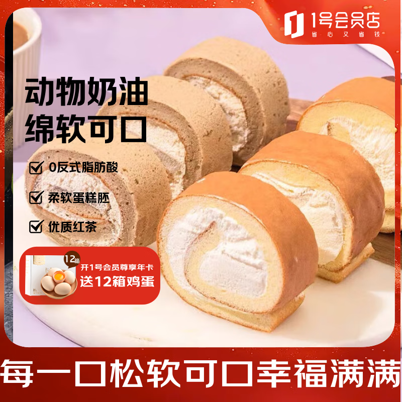 史迪芬 拿铁原味瑞士卷双拼 750g 12块 蛋糕甜品休闲零食西点