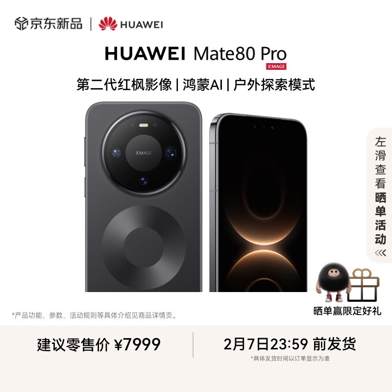 HUAWEI Mate 80 Pro 9030 Pro 16GB+1TBʯ ڶӰAI̽ģʽΪֱֻ 7999Ԫ
