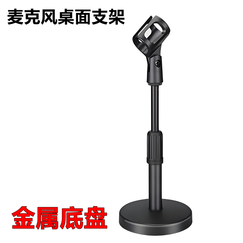 AI YUAN麦克风支架 话筒架子 桌面 金属底座