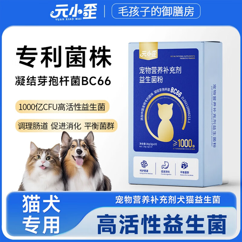 元小歪宠物化毛膏营养温和排毛0乳糖宠物营养益生菌猫狗肠道健康消化 [囤货]宠物益生菌营养补充剂3g*10条*3盒 京东折扣/优惠券