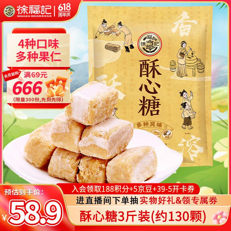 徐福记3斤装酥心糖约130颗多口味酥糖儿童零食糖果结婚喜糖散装解馋零食