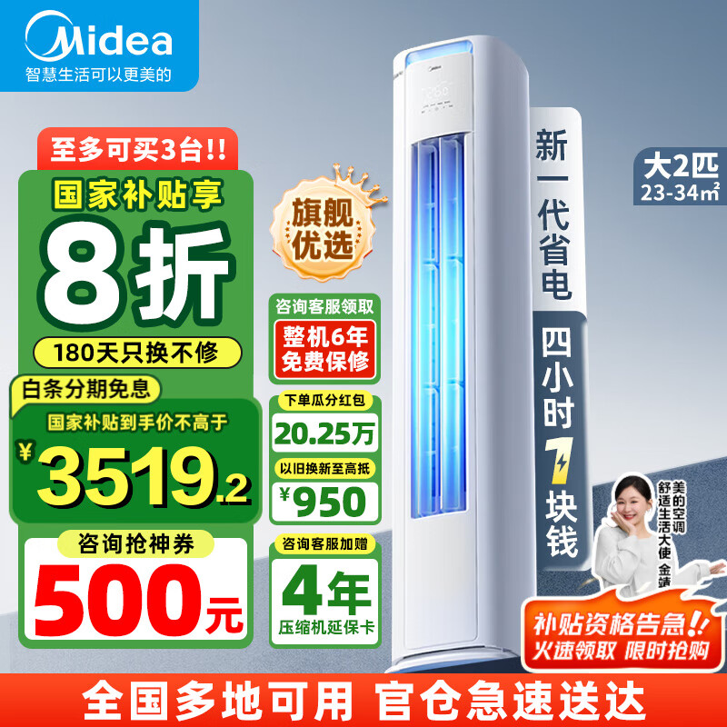 美的（Midea）空调柜机 酷省电PRO 锐静二代 3匹2匹 新一级能效变频冷暖除湿客厅立式柜式 以旧换新 国家补贴20% 2匹 一级能效 酷省电Pro 新升级