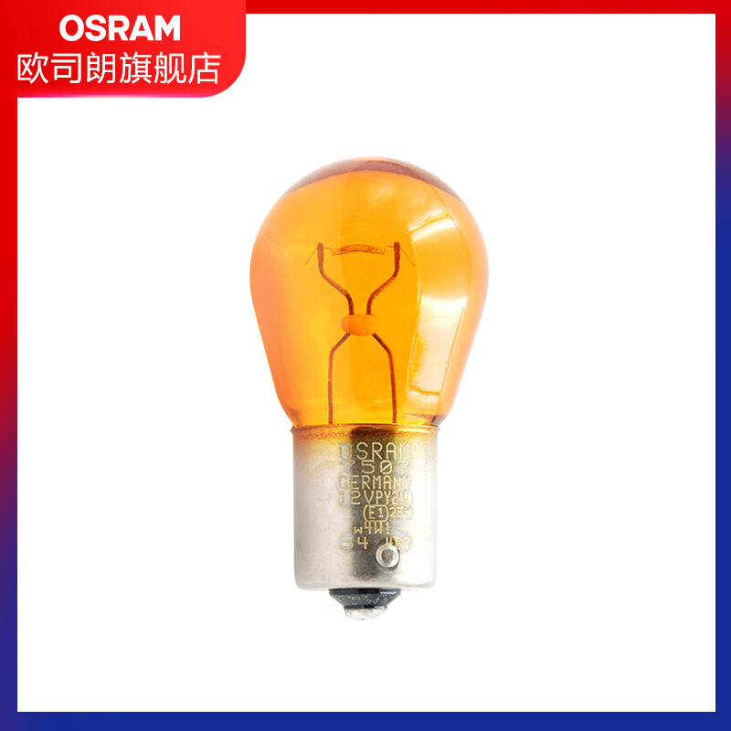 歐司朗車燈適用福特福睿斯汽車大燈燈泡H7遠(yuǎn)近光霧燈剎車轉(zhuǎn)向燈泡 【福睿斯】2015款_前轉(zhuǎn)向燈_PY21W__第二 單支裝