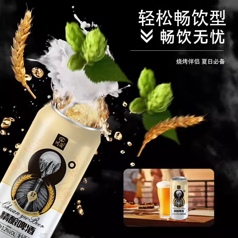 川渝精酿啤酒500ml/罐 夏日必备原麦汁浓度8.0°P 自然酿造 畅饮无忧 尝鲜精选 500mL 6罐