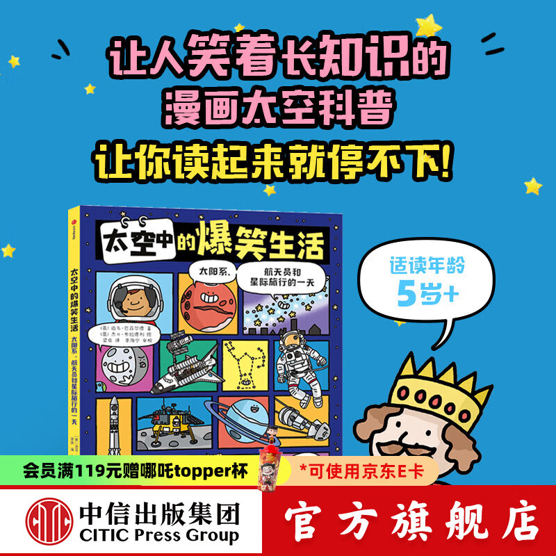 太空中的爆笑生活 太阳系 航天员和星际旅行的一天 迈克 巴菲尔德著 中信出版社图书