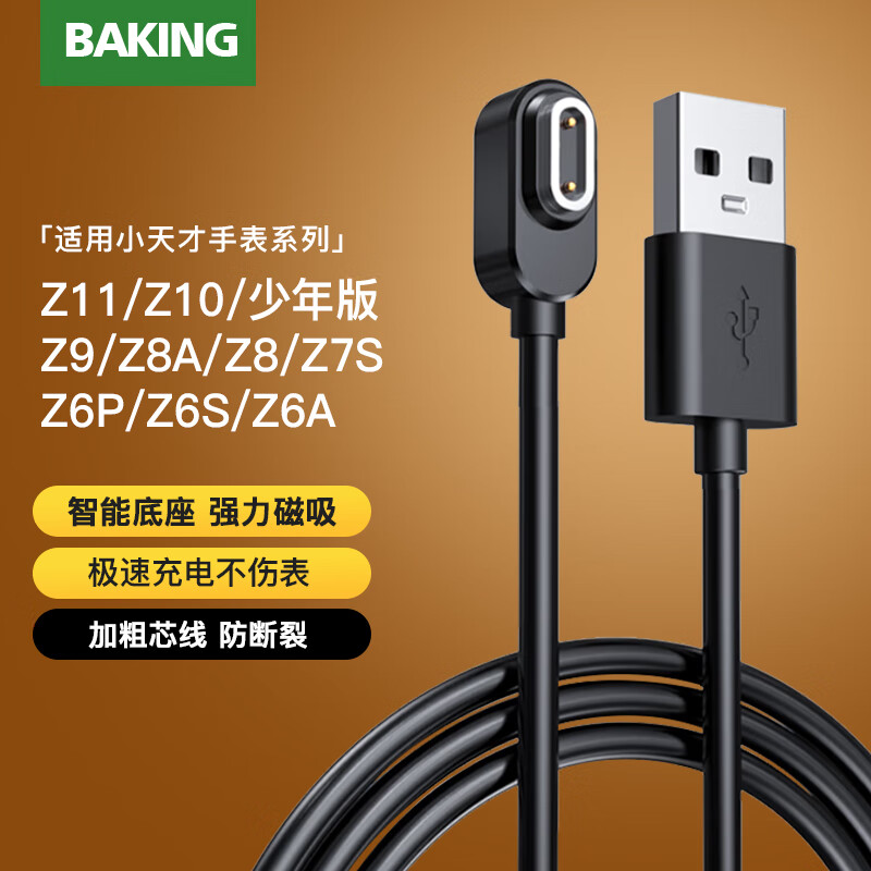 baking适用小天才充电线磁吸充电器底座电话手表Z11/Z10/Z9/Z8/Z6P/Z7/Z7S/Z7A/Z6S原装少年版通用