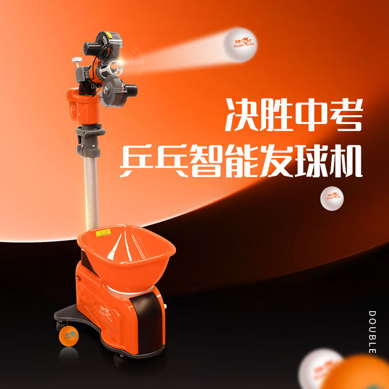 双鱼（DOUBLE FISH）乒乓球发球机中考智能训练器可自动回收落地式考试专用发球机 DF-E100中考专用发球机