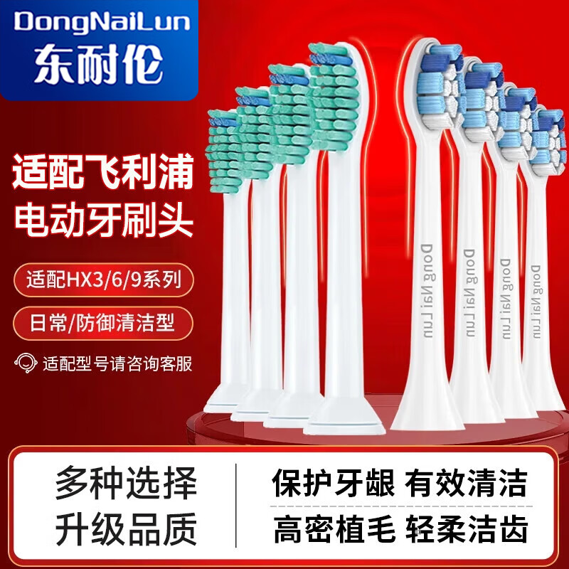 东耐伦适配飞利浦电动牙刷头适配HX6730/6511/3216/9023/9352/3226/3250适配飞利浦HX3/6/9系列通用刷头 4支 【超值囤货】牙龈护理型